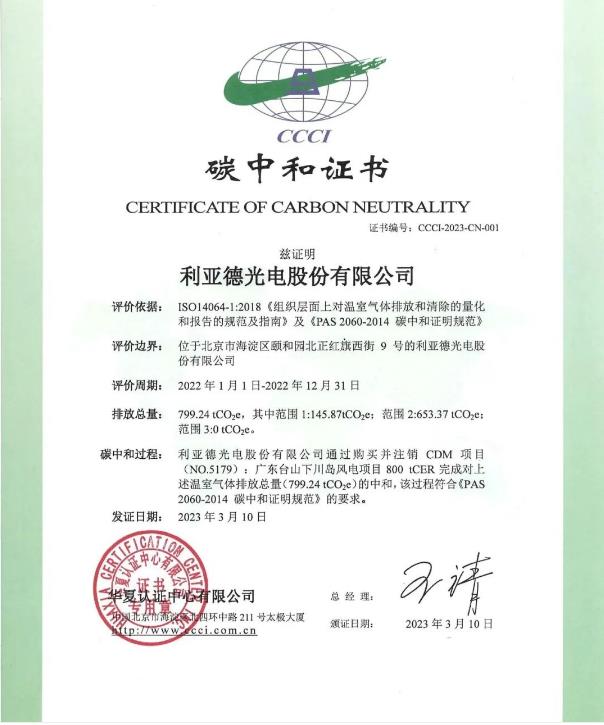 行业首家:星空官网获颁碳中和领域含金量最高证书