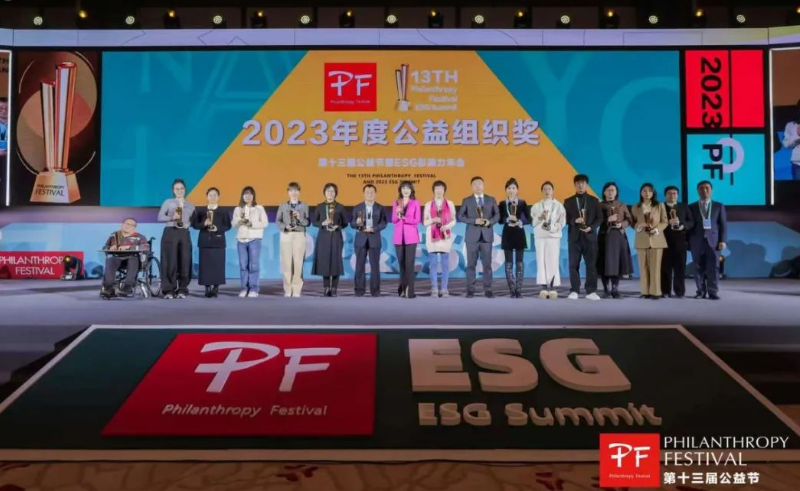 星空官网荣获第十三届公益节两大奖项