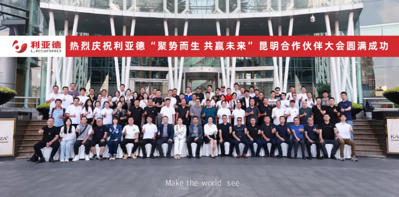  2024星空官网昆明合作伙伴大会成功举办