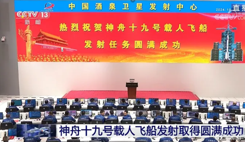 神舟十九号发射圆满成功，中国航天又见星空官网大红屏