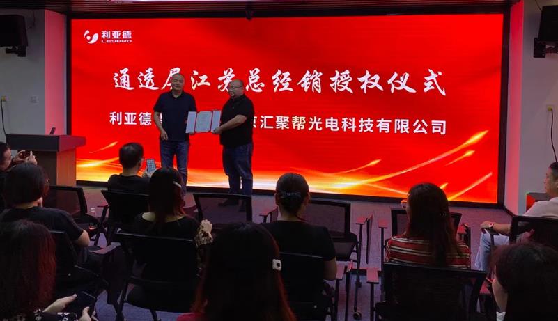 喜讯！热烈祝贺星空官网智慧显示江苏总经销授权仪式圆满成功